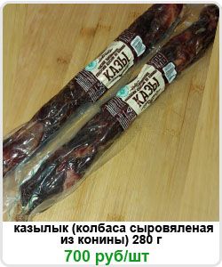 казы сыровяленый